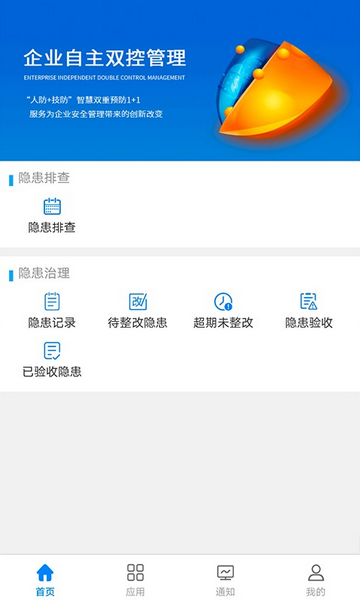 秦安双控官方版