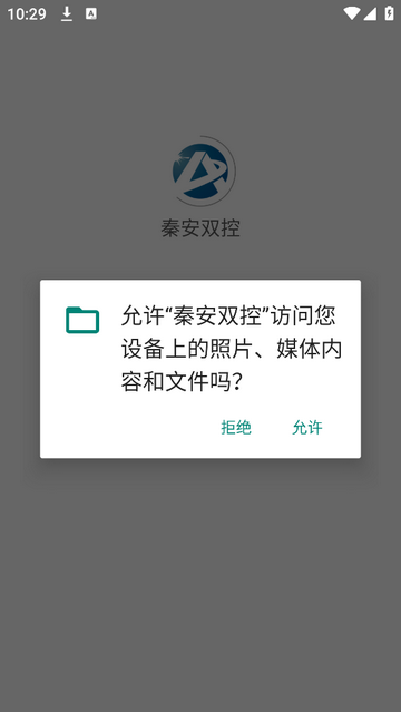 秦安双控官方版