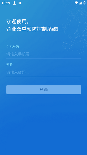 秦安双控官方版