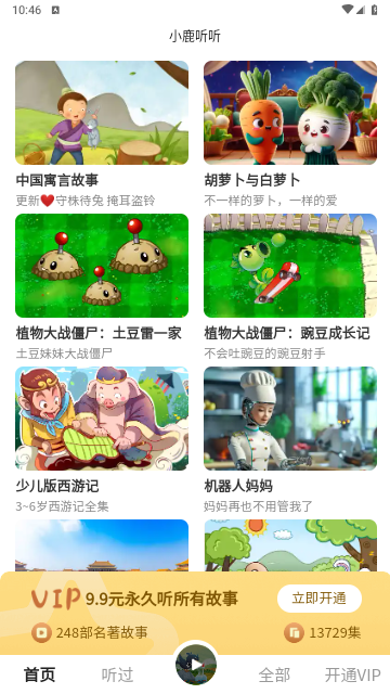 小鹿听听官方版