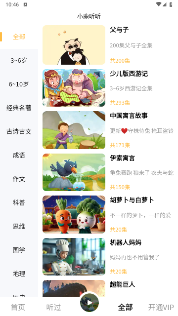 小鹿听听官方版