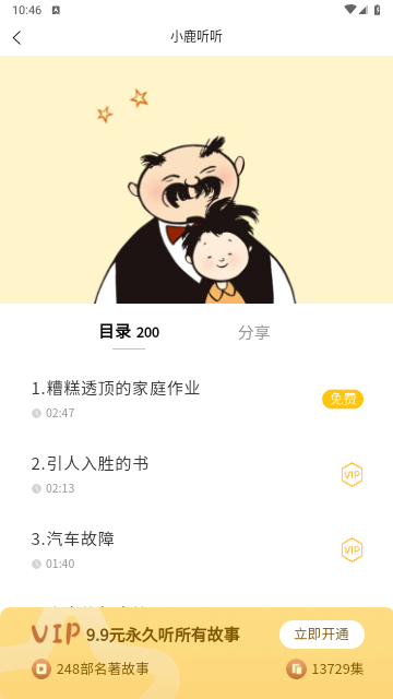 小鹿听听官方版