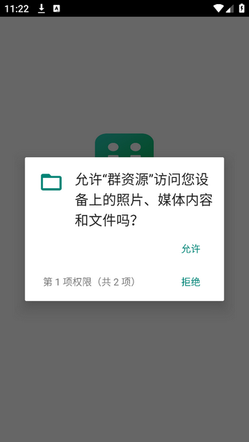 群资源安卓版