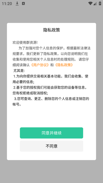 群资源安卓版