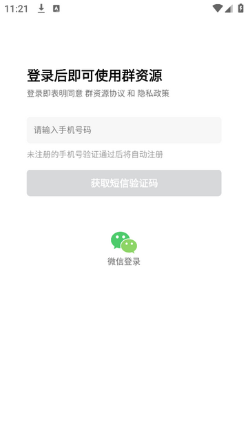 群资源安卓版