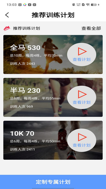 宜准跑步2025最新版
