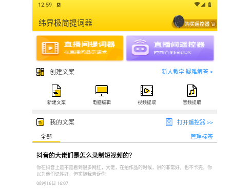 极简提词器2025最新版