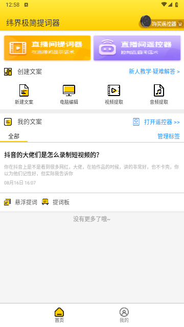 极简提词器2025最新版