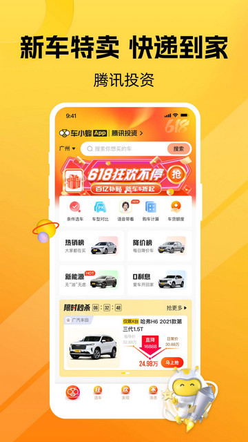 车小蜂2025最新版