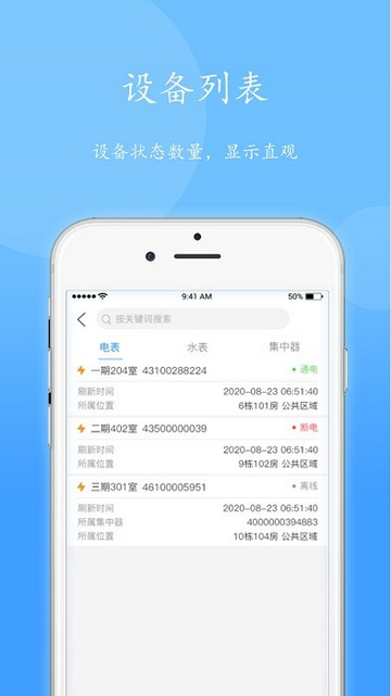 智电管家app