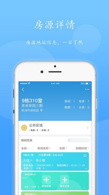 智电管家app