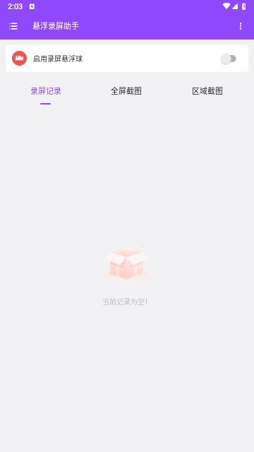 悬浮录屏助手最新版2025