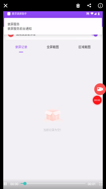 悬浮录屏助手最新版2025