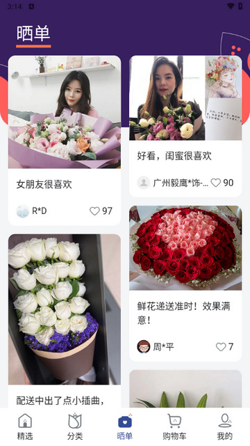 鲜花严选手机版