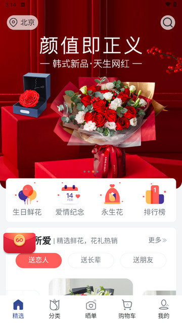 鲜花严选手机版