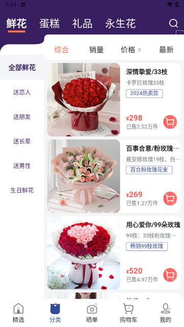 鲜花严选手机版