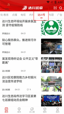 达川观察2025最新版
