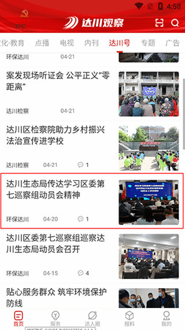 达川观察2025最新版