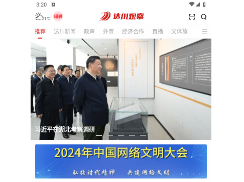 达川观察2025最新版