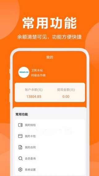 卫民科技app