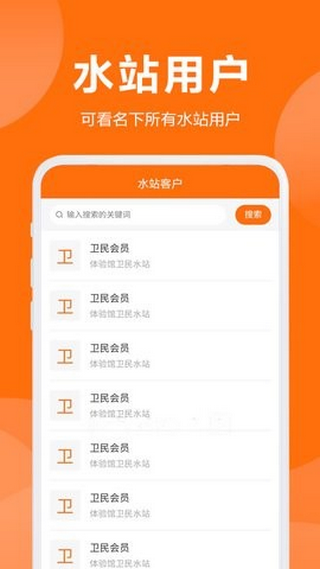 卫民科技app