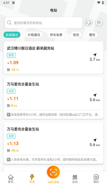 万马爱充2025最新版