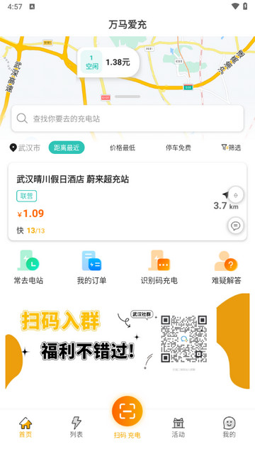 万马爱充2025最新版