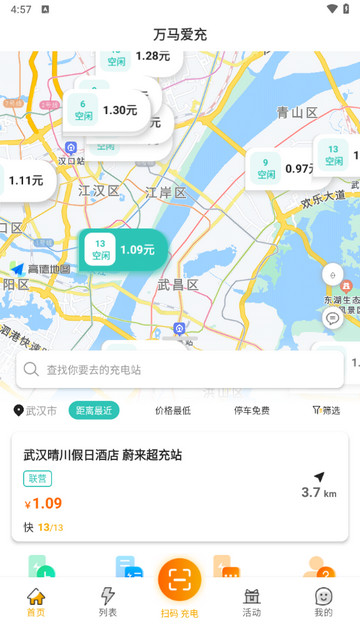 万马爱充2025最新版