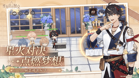 维斯塔的餐桌2025最新版