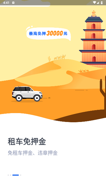 租租车官方版