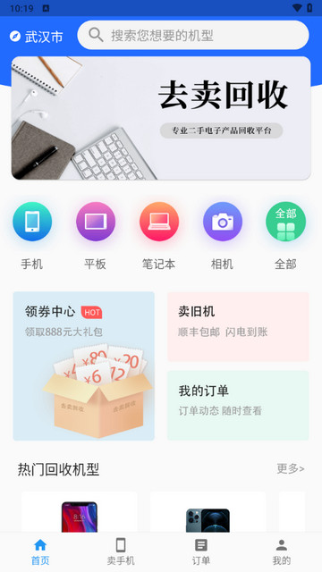 去卖回收软件最新版