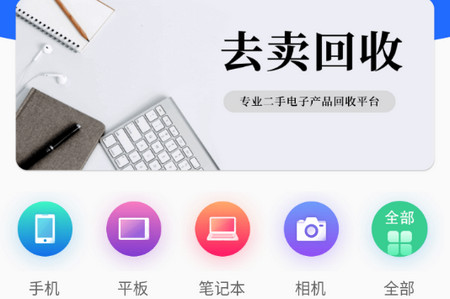 去卖回收软件最新版