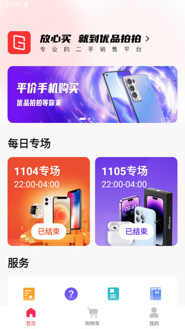 优品拍拍二手交易平台