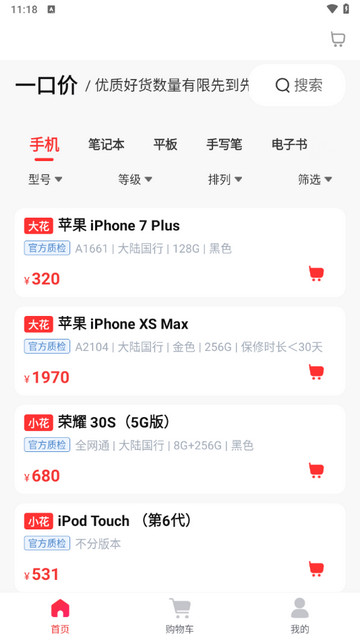 优品拍拍二手交易平台