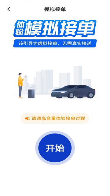 万峰畅行司机端最新版