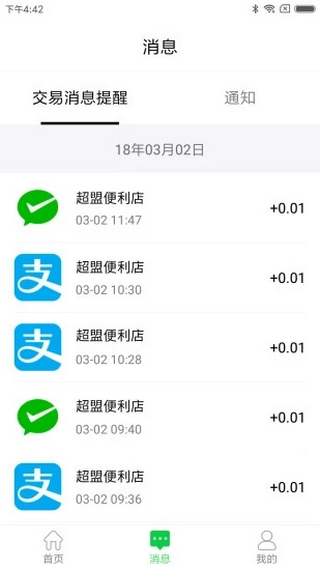 超盟商+手机app