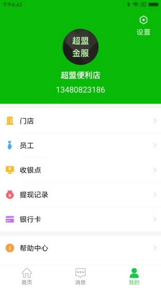 超盟商+手机app