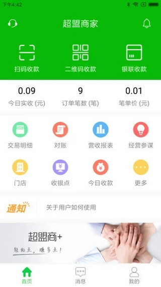 超盟商+手机app