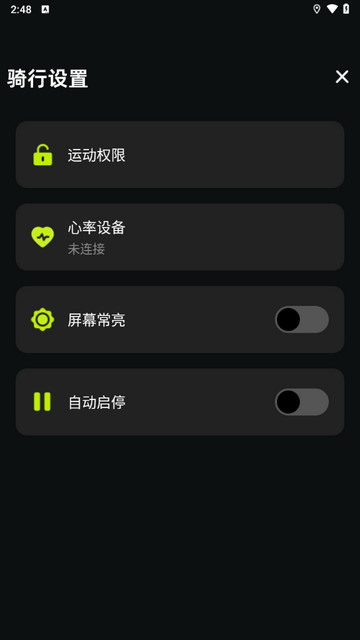际刻骑行手机版