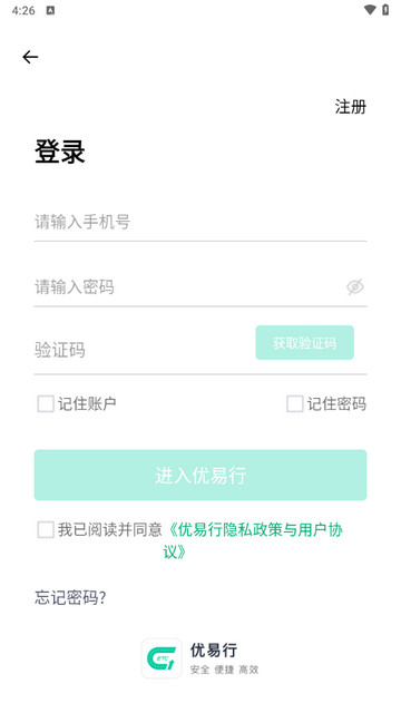 优易行手机版