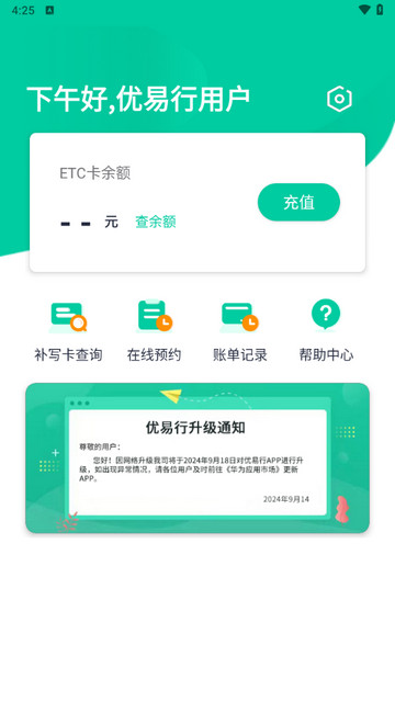优易行手机版