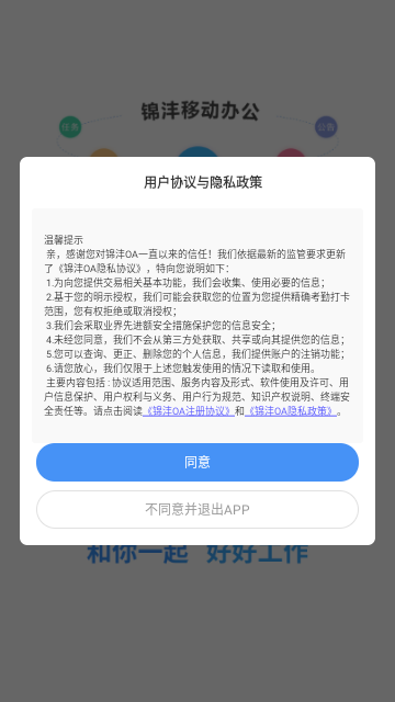 锦沣OA官方版
