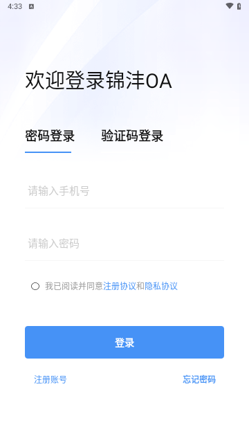 锦沣OA官方版
