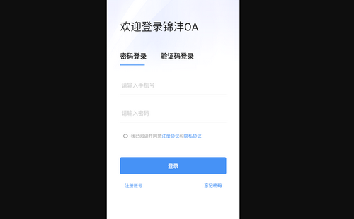 锦沣OA官方版