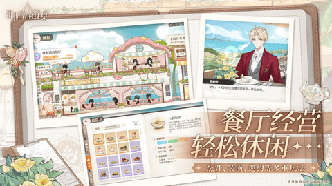 维斯塔的餐桌手机版