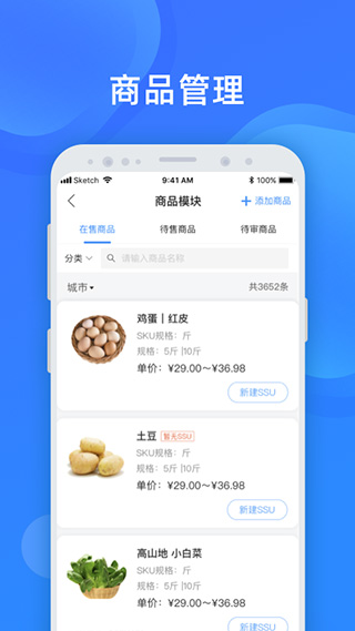 美菜商家官方版