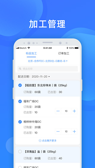 美菜商家官方版