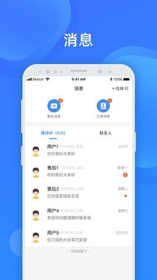 美菜商家官方版