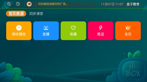 盒子教育TV2025最新版