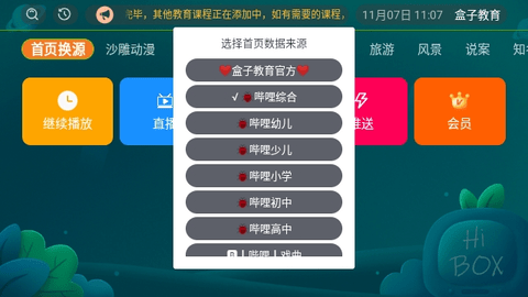 盒子教育TV2025最新版